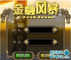 精英商战 模拟经营网页游戏铢铢较量