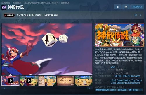回合战略类肉鸽游戏 神骰传说 现已正式推出 steam收获好评