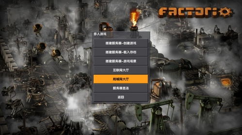 异星工厂 游侠对战平台联机教程